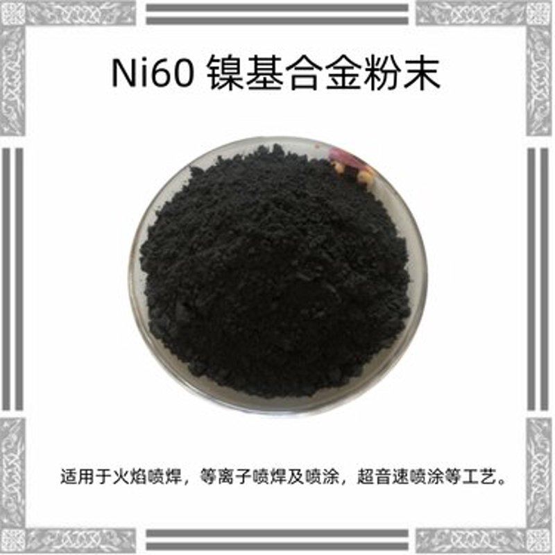 镍基合金粉末:现代工业不可或缺的关键材料